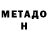 МЕТАДОН белоснежный Rexykin