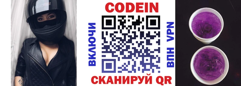 Кодеиновый сироп Lean Purple Drank  Волгореченск 